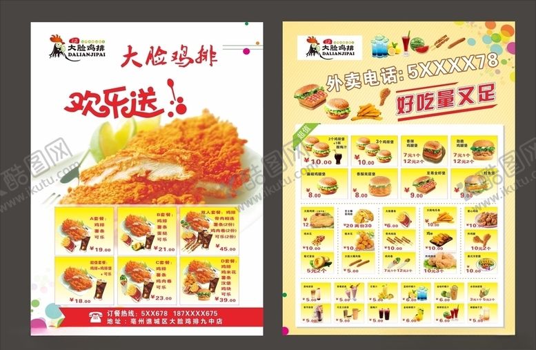 编号：10076110271145063514【酷图网】源文件下载-鸡排海报鸡排菜单汉堡