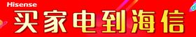 买家电到海信