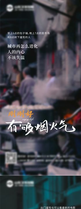 餐饮后厨烟火气工作海报