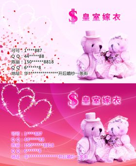 婚庆名片