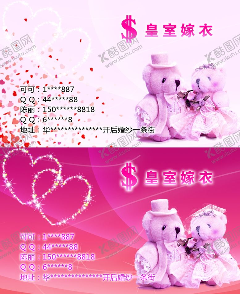 编号：82966609241335342023【酷图网】源文件下载-婚庆名片