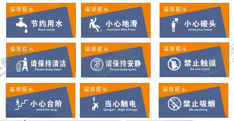 编号：65651801240801112040【酷图网】源文件下载-温馨提示标识牌