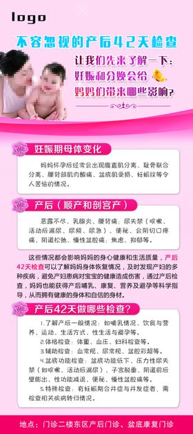 产后检查
