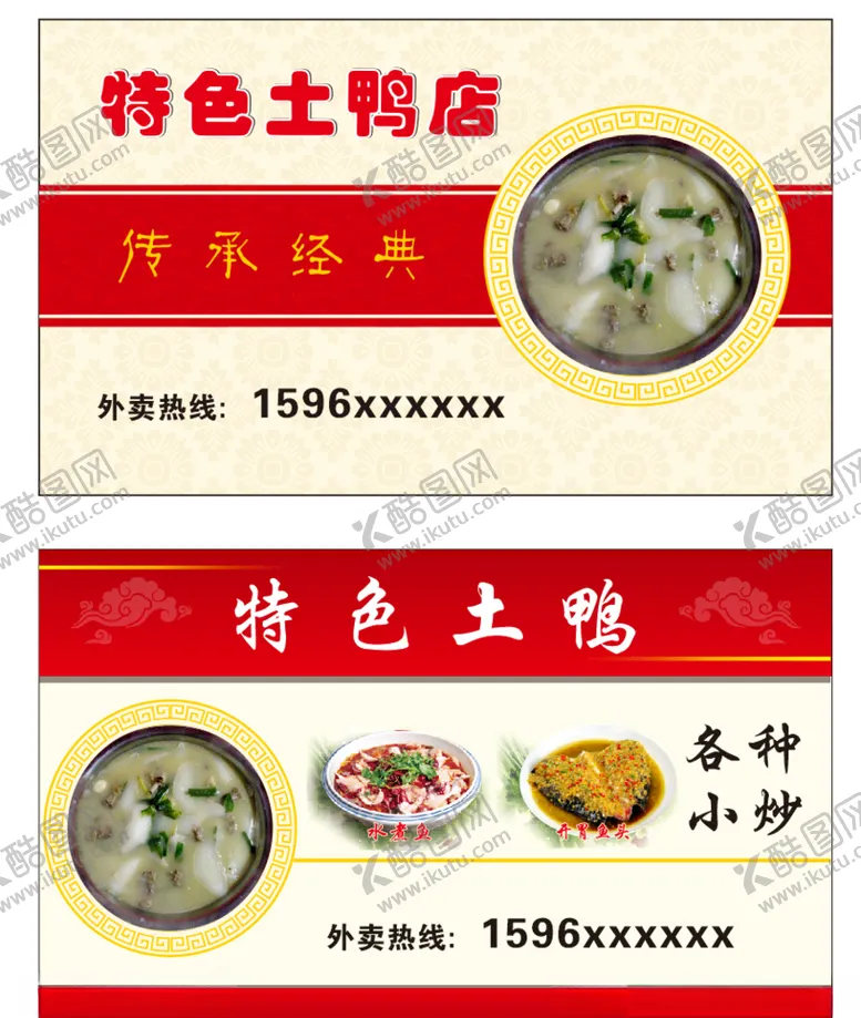 编号：18317310191230112629【酷图网】源文件下载-特色土鸡名片