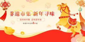 马年非遗市集活动