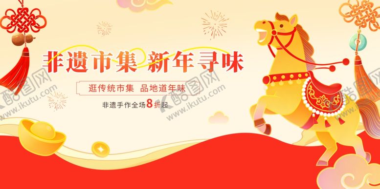 编号：52910504010036357499【酷图网】源文件下载-马年非遗市集活动