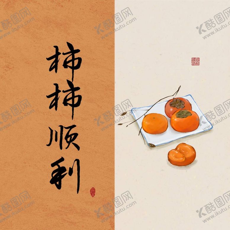编号：60259309210730410981【酷图网】源文件下载-事事如意挂画