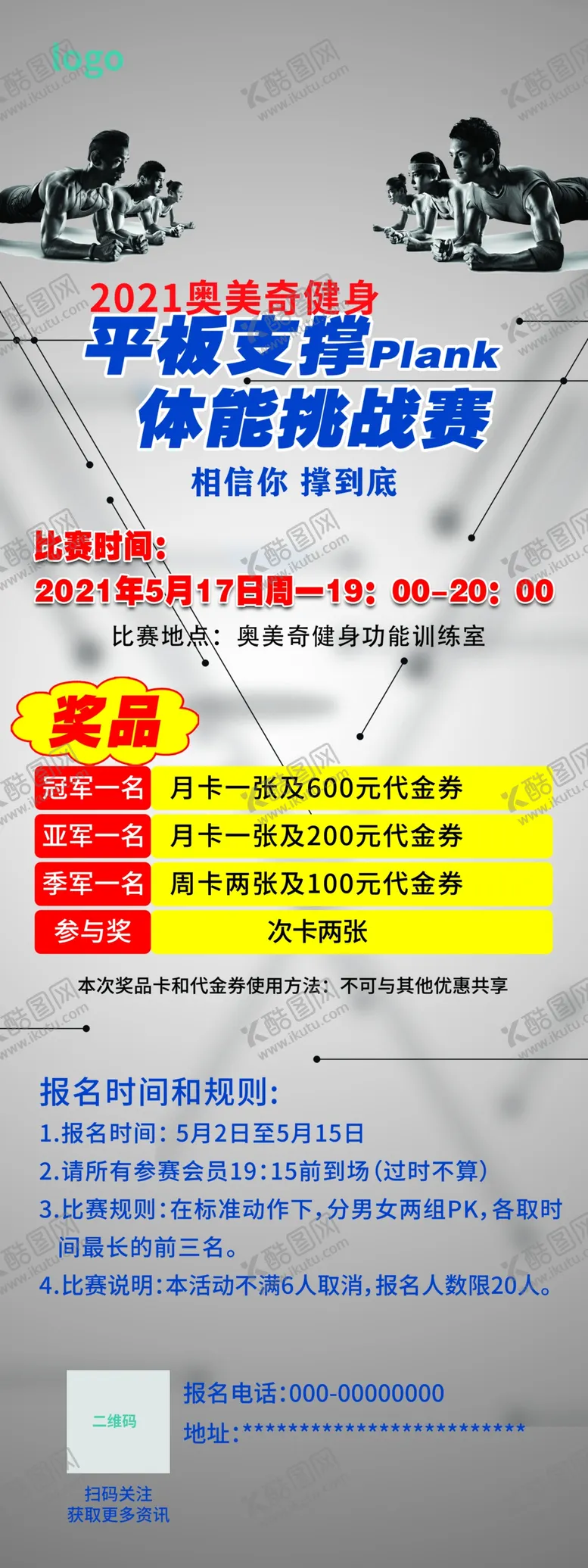 编号：53164909162247298196【酷图网】源文件下载-平板支撑挑战赛