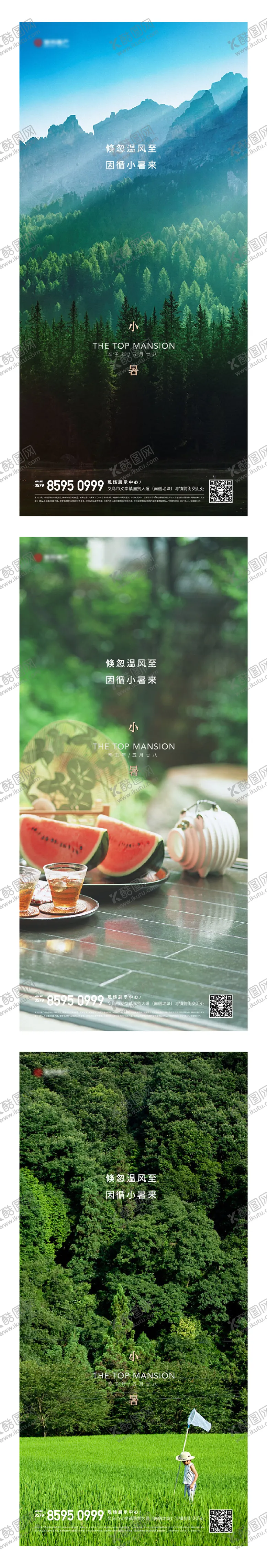 编号：24847011201032589211【酷图网】源文件下载-小暑节气微信海报
