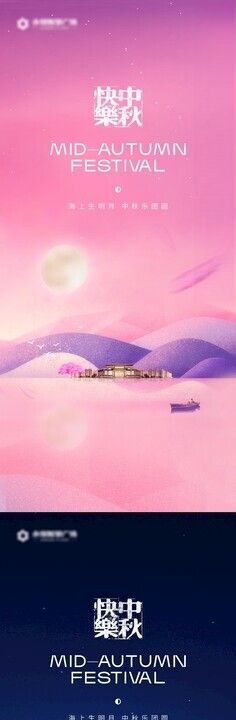 中秋节