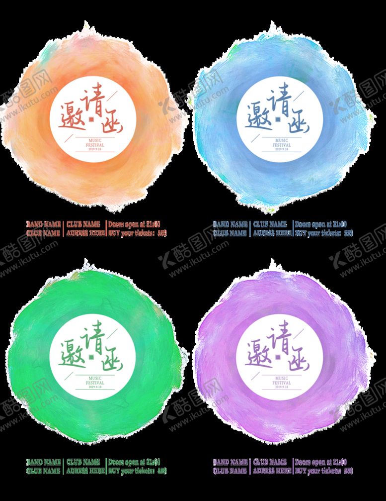 编号：40733606270453236440【酷图网】源文件下载-矢量水彩笔刷墨迹圆框文艺邀请函