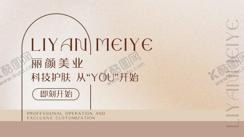 编号：79630302280823217017【酷图网】源文件下载-美业医美海报