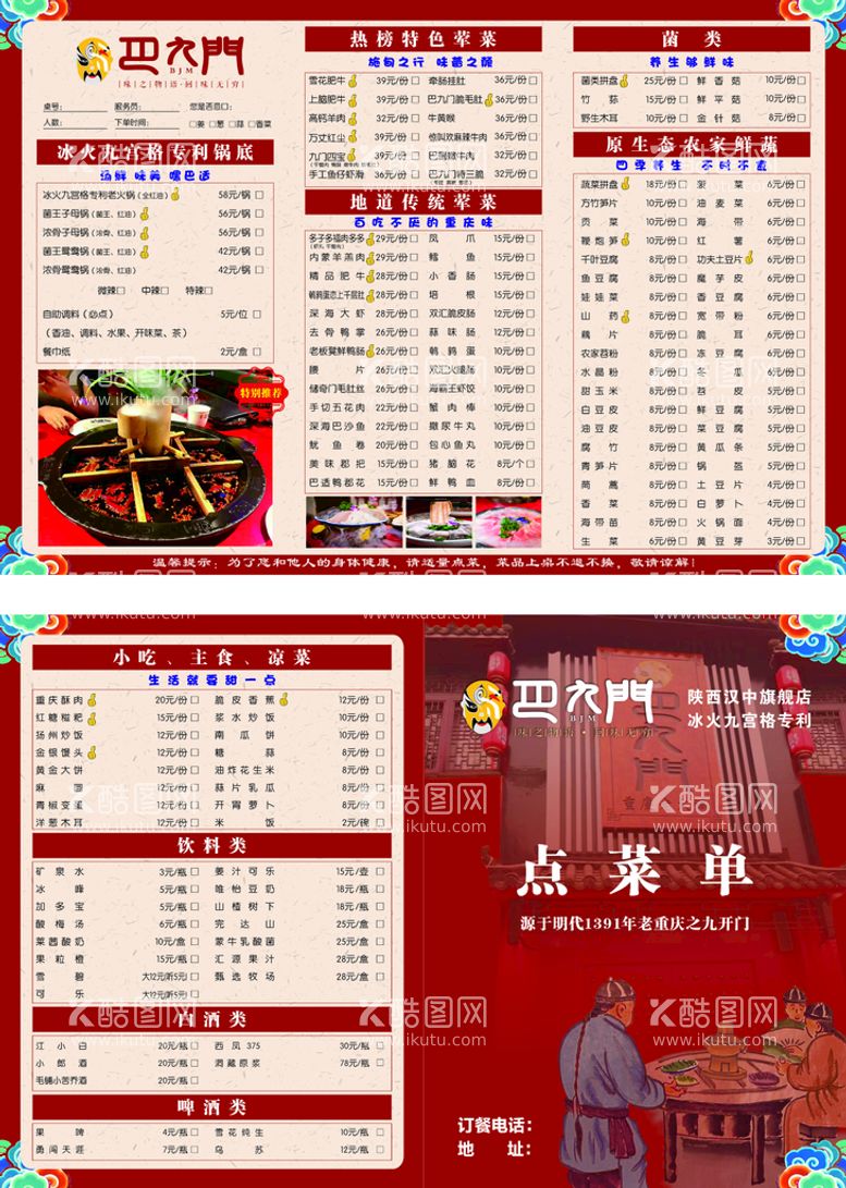 编号：39934011301025581982【酷图网】源文件下载-火锅店点菜单