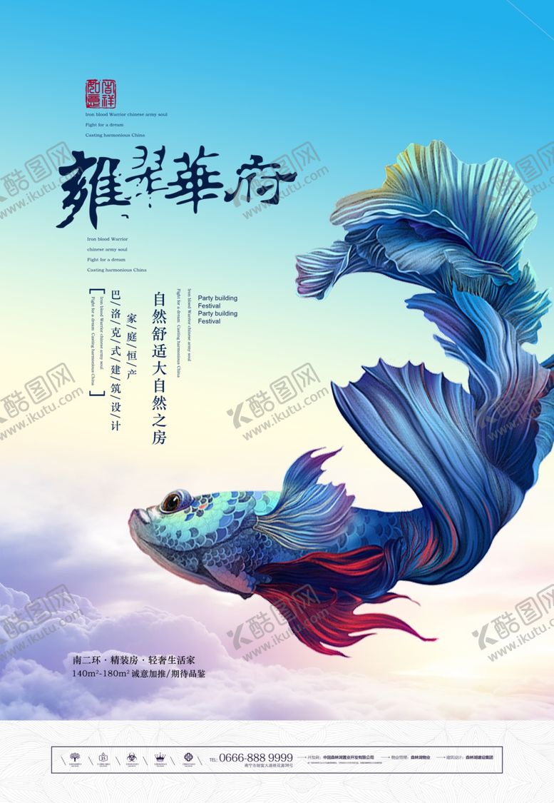 编号：13686510041055033480【酷图网】源文件下载-地产海报