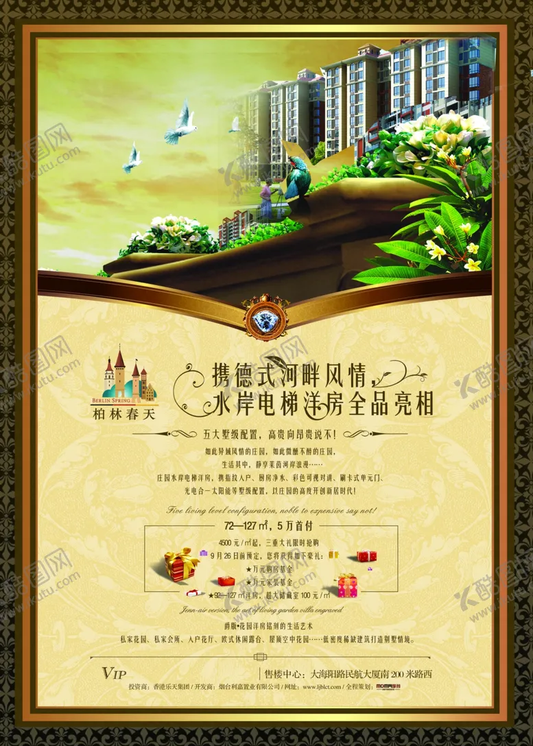 编号：15597606280257539753【酷图网】源文件下载-房地产海报