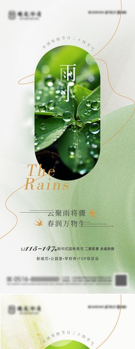地产雨水节气海报房滴系列