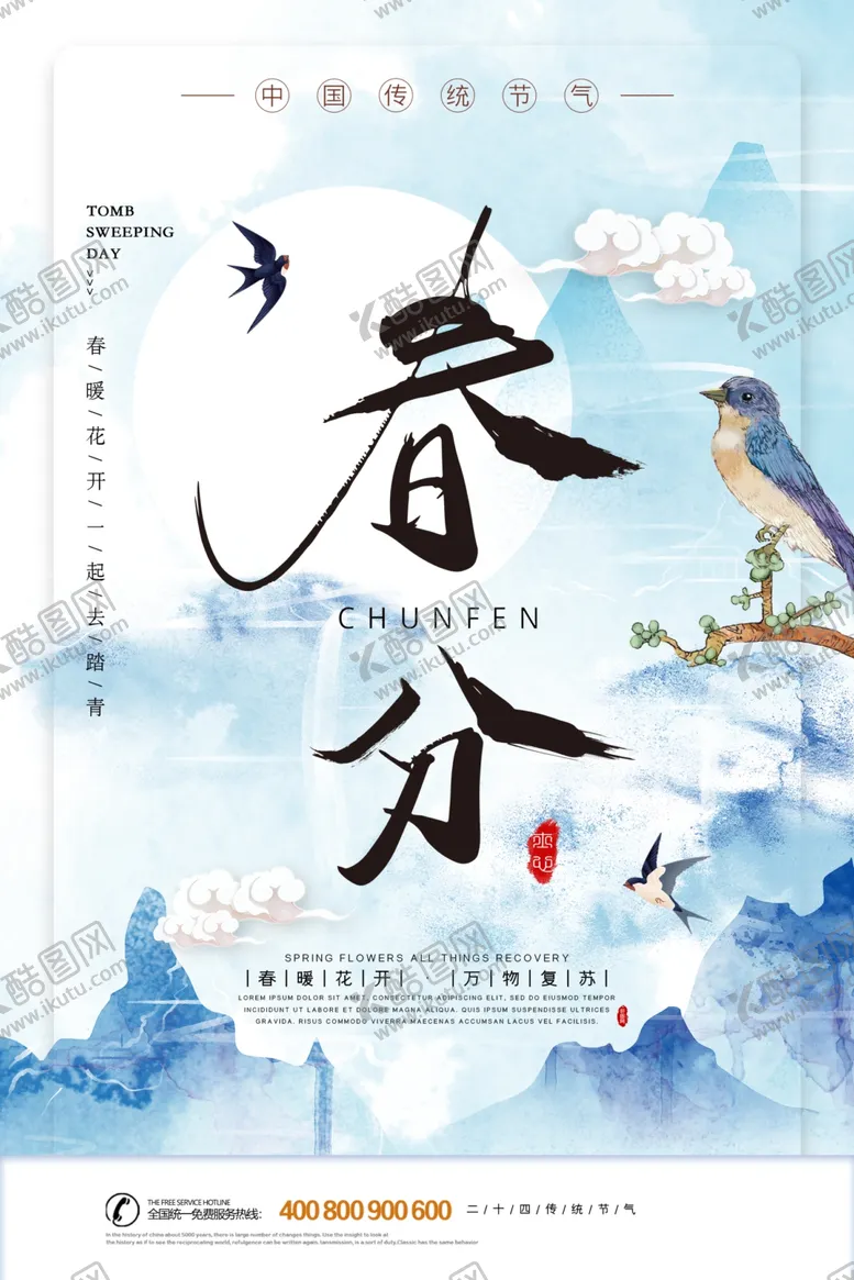 编号：84617403131823283129【酷图网】源文件下载-春分