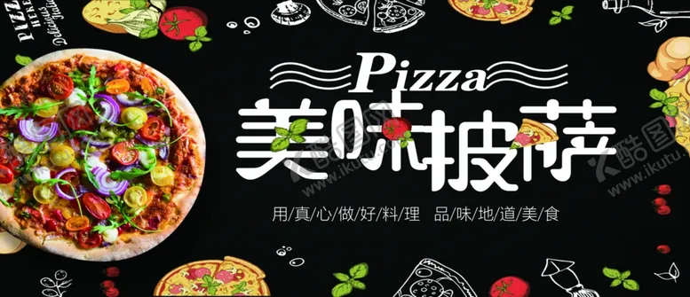 编号：62785604190107555858【酷图网】源文件下载-披萨