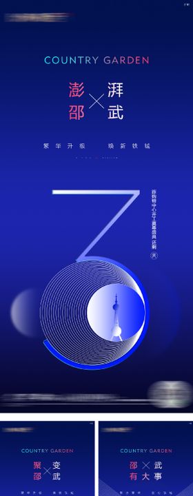 悬念开放倒计时海报