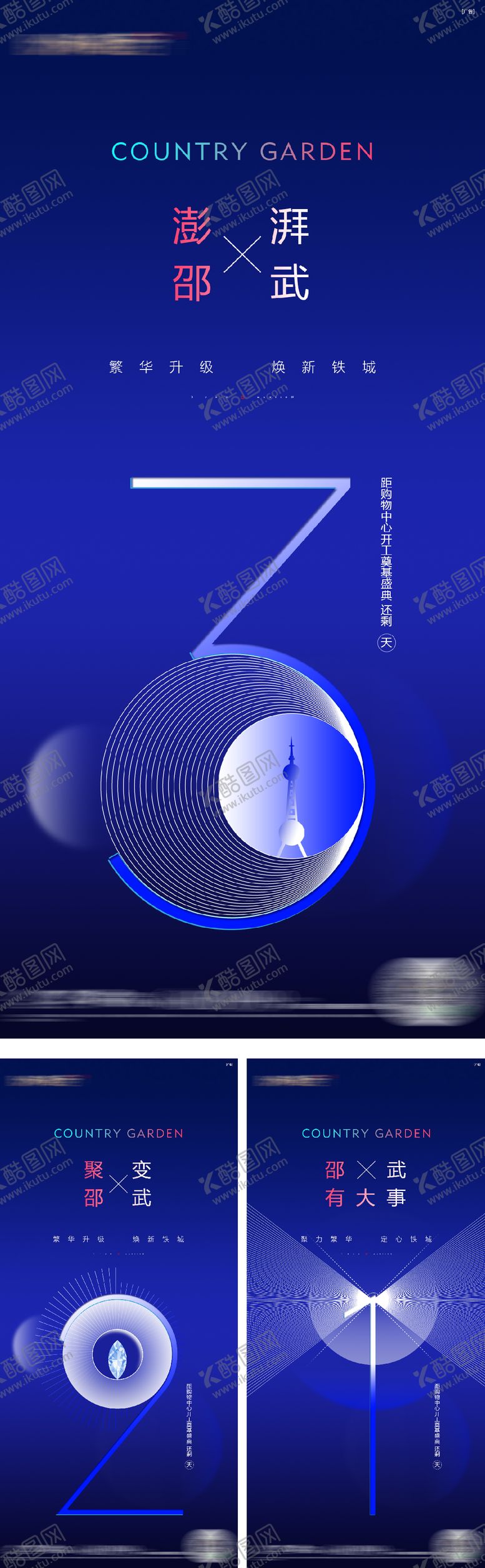 编号：52839102200224246398【酷图网】源文件下载-悬念开放倒计时海报