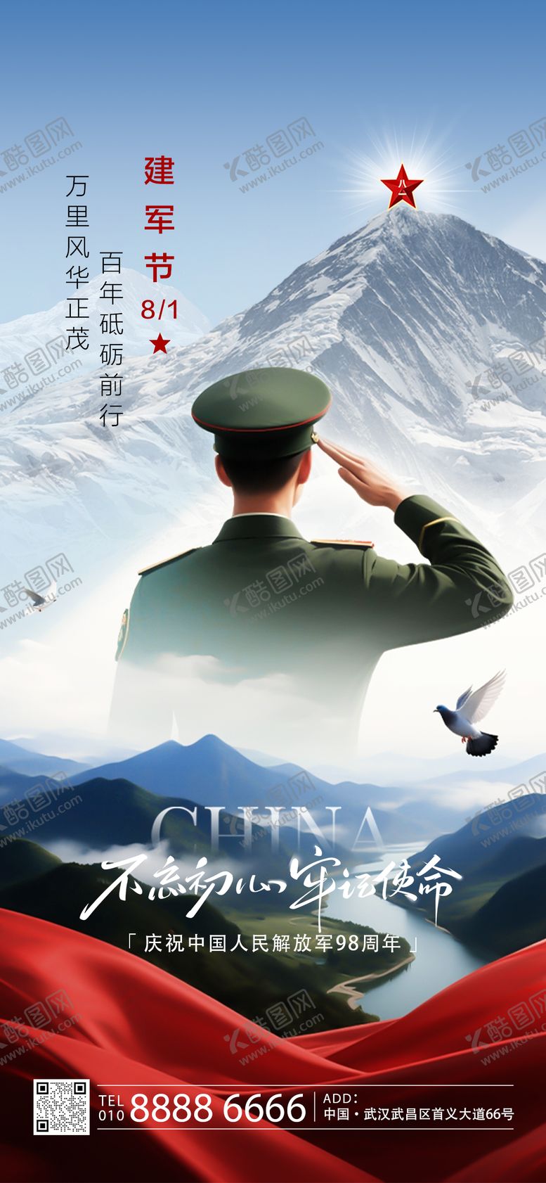 编号：85998507302305585464【酷图网】源文件下载-建军节海报