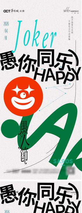 愚人节系列海报