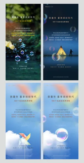 儿童节活动海报