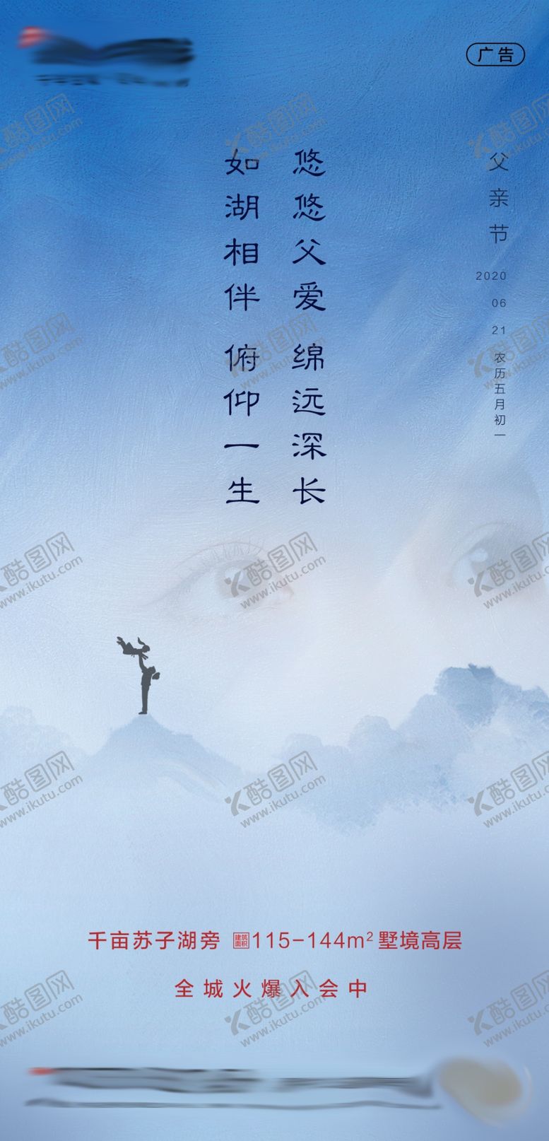 编号：67867006291238515889【酷图网】源文件下载-父亲节刷屏稿