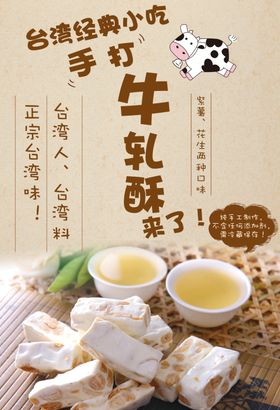 雪花酥牛轧糖食品banner