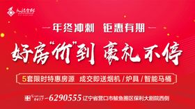好房价到豪礼不停
