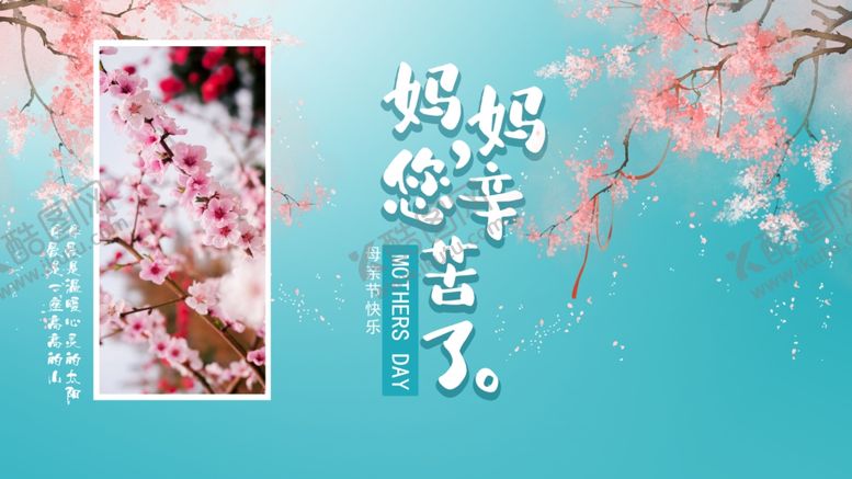 编号：49360905070139393498【酷图网】源文件下载-母亲节