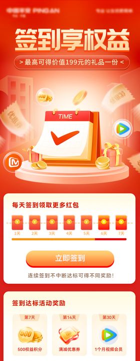 签到享权益活动理财海报长图