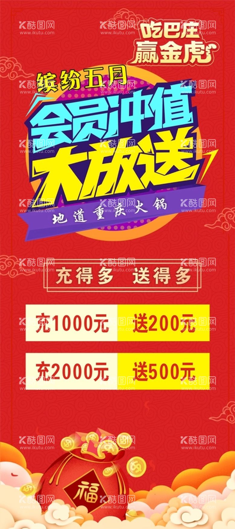 编号：46634211270009157111【酷图网】源文件下载-火锅展架