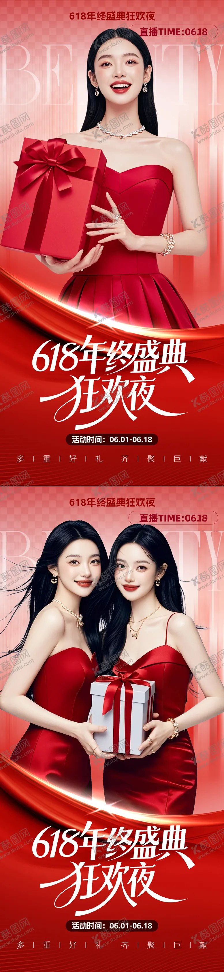 编号：17394706160001514242【酷图网】源文件下载-618医美年终盛典系列海报