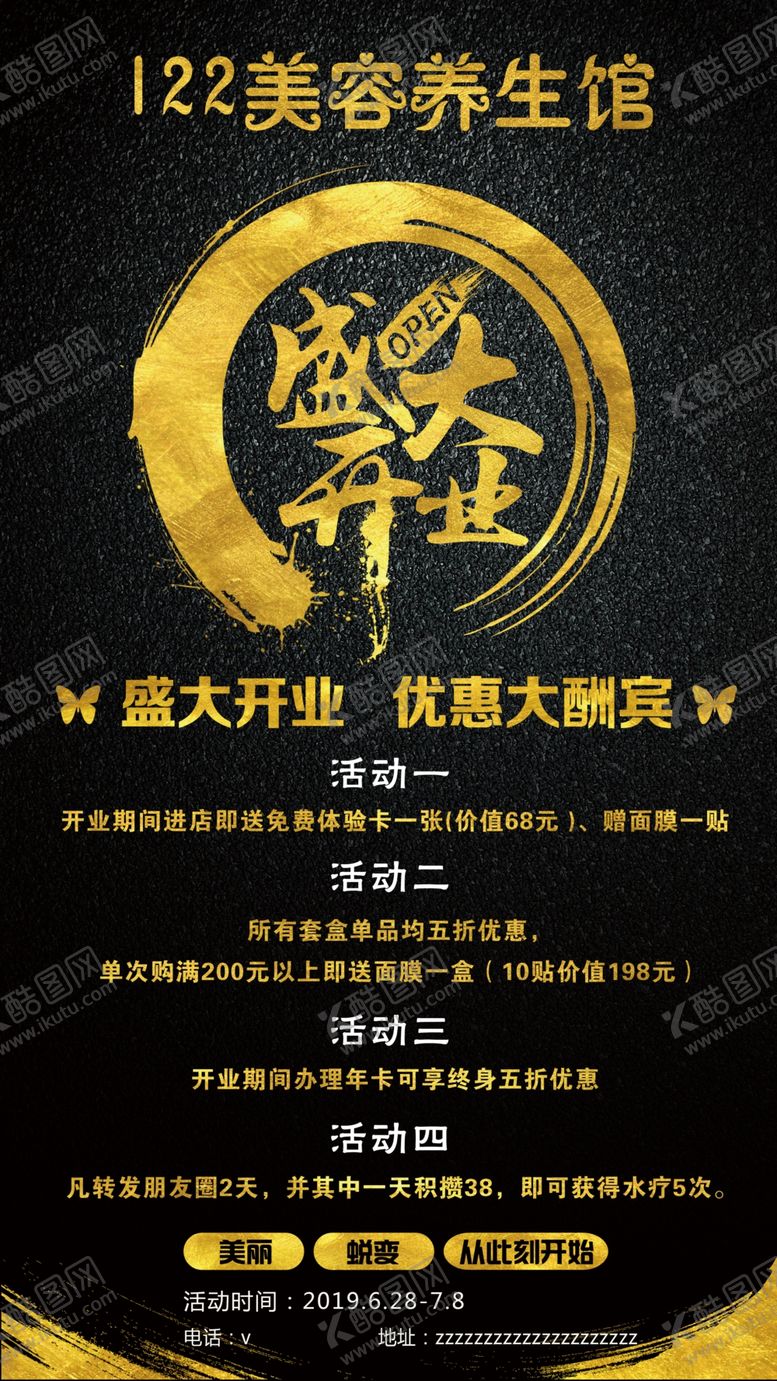 编号：13412302241129033368【酷图网】源文件下载-美容店美甲店美业开业海报