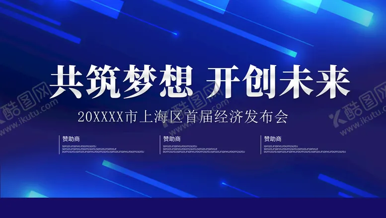 编号：56419709150251564125【酷图网】源文件下载-共筑梦想