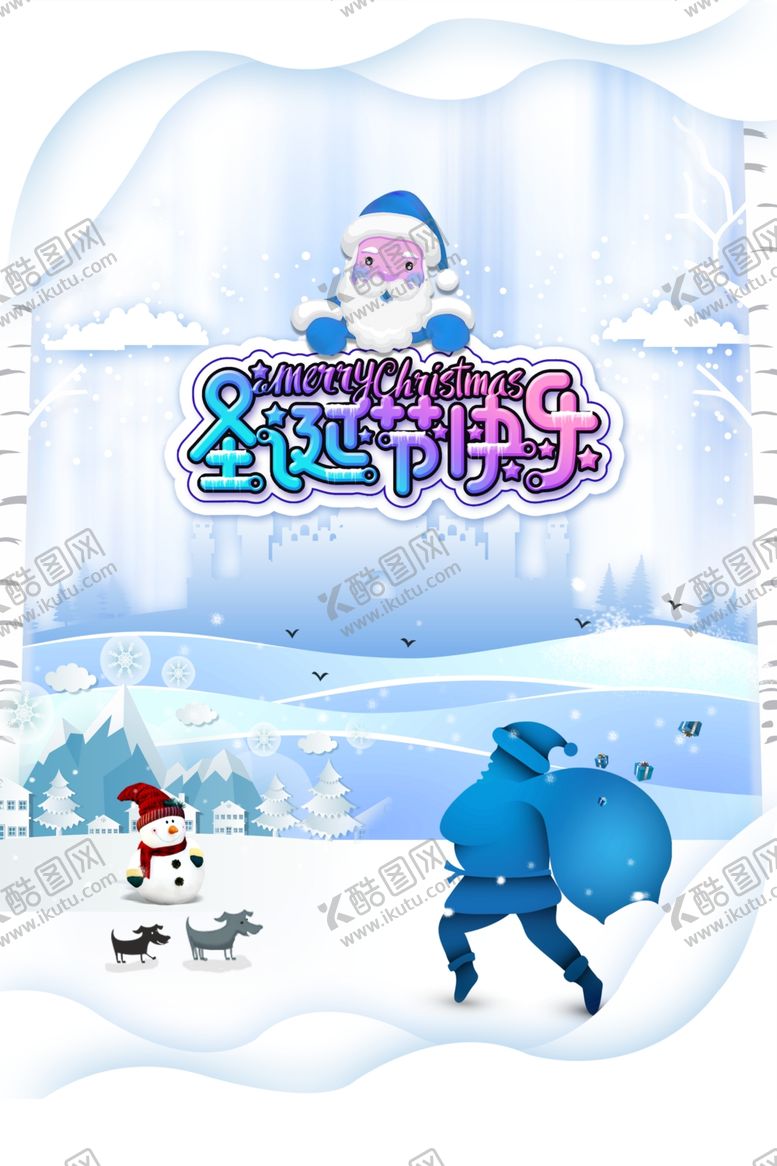 编号：91123609191045558767【酷图网】源文件下载-圣诞节