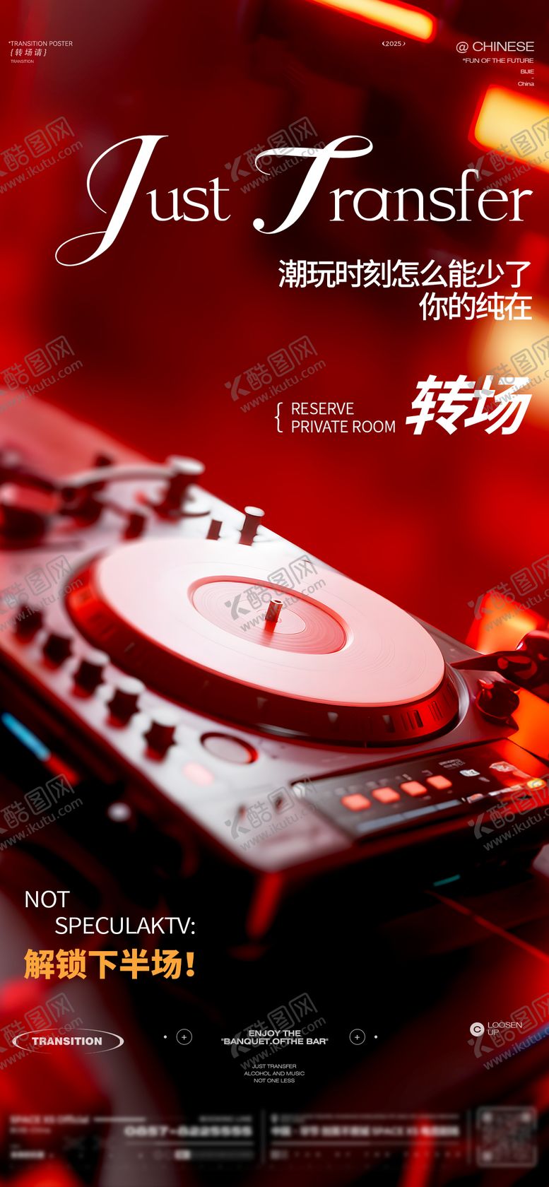 编号：75949308062353015799【酷图网】源文件下载-转场酒吧海报