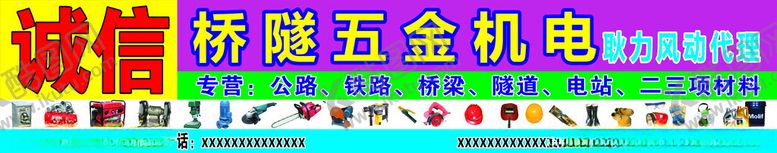 编号：55379802192150273575【酷图网】源文件下载-五金桥隧机电