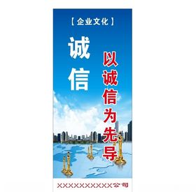 企业文化-诚信