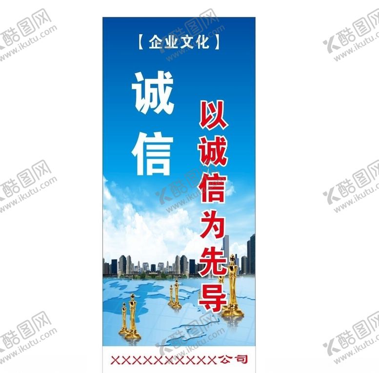 编号：28292110170610175806【酷图网】源文件下载-企业文化-诚信