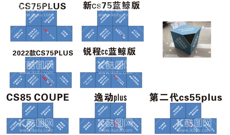 编号：09175409180022204396【酷图网】源文件下载-长安汽车立体车顶牌