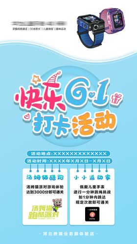 编号：08532409250227315172【酷图网】源文件下载-六一海报