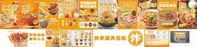 米线烧烤串串