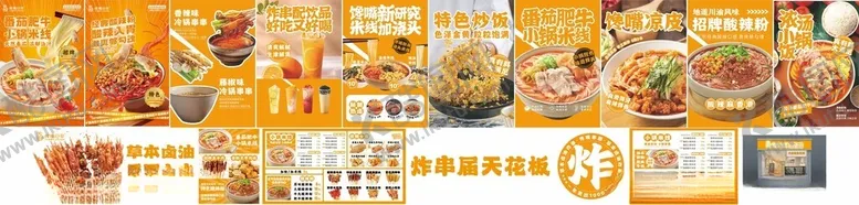 编号：66304106291714138670【酷图网】源文件下载-米线烧烤串串