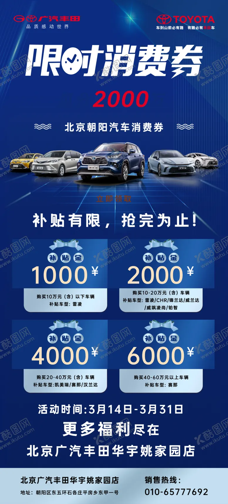 编号：89673402260454358445【酷图网】源文件下载-汽车海报