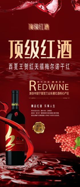红酒海报金活动宣传