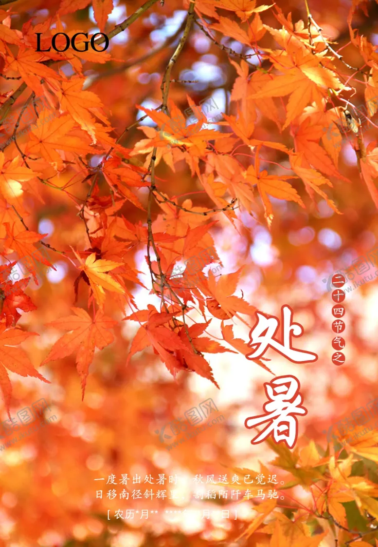 编号：20652302190859134632【酷图网】源文件下载-二十四节气处暑