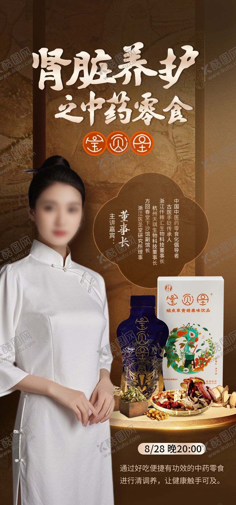 编号：99077512031755593750【酷图网】源文件下载-人物课程海报
