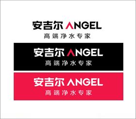 安吉尔logo图片